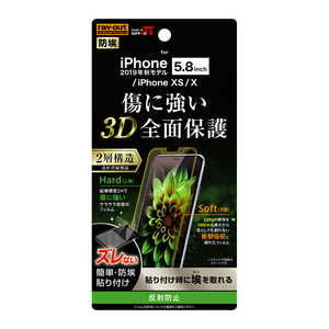 レイアウト iPhone 11 Pro 5.8インチ フィルム TPU PET 反射防止 フルカバー RT-P23FT/NPUH