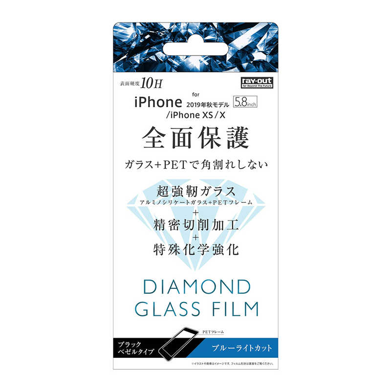 レイアウト Iphone 11 Pro 5 8インチ ダイヤモンドガラス3d10h全面 Blカット ソフト Bk Rt P23fsg