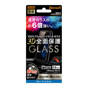 レイアウト iPhone 11 Pro 5.8インチ ガラスフィルム 3D 10H 全面 BLカット /BK RT-P23RFG/BMB