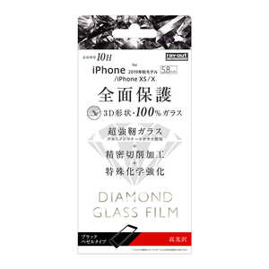 レイアウト iPhone 11 Pro 5.8インチ ダイヤモンドガラス 3D 10H 全面 光沢 /BK RT-P23RFG/DCB