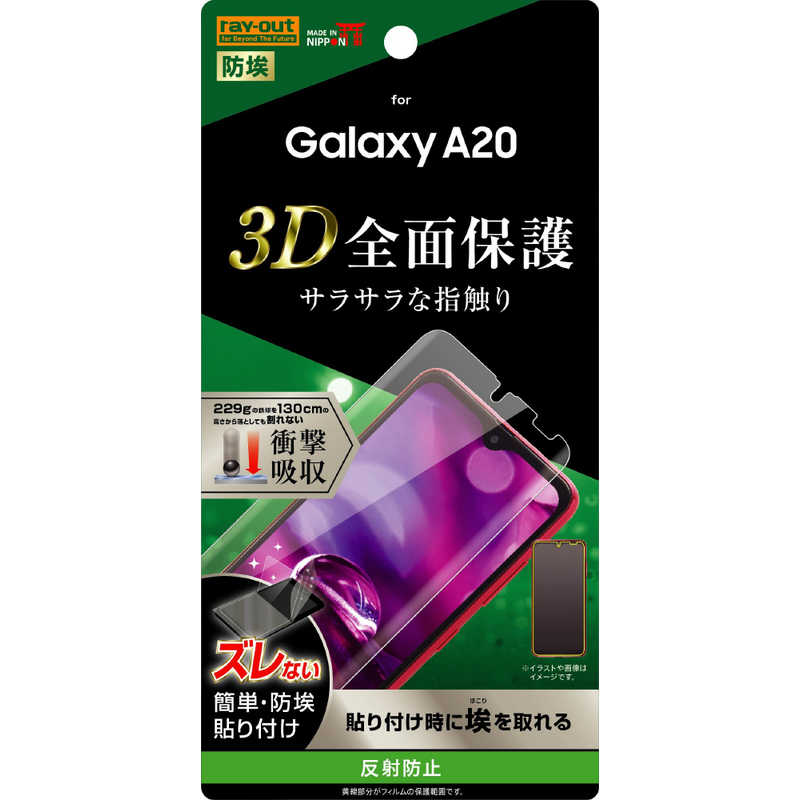 レイアウト レイアウト Galaxy A20 フィルム TPU 反射防止 フルカバー 衝撃吸収 RTGA20FWZH RTGA20FWZH