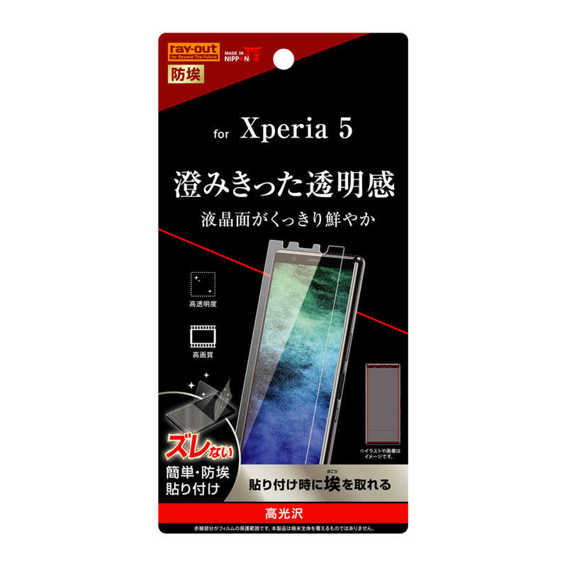 レイアウト レイアウト Xperia 5 フィルム 指紋防止 光沢 RTXP5FA1 RTXP5FA1
