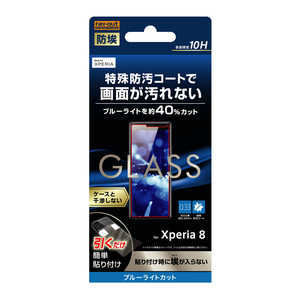 レイアウト Xperia 8 ガラス 防埃 10H ブルーライトカット ソーダガラス RTRXP8FBSMG レイアウト Xperia 8 ガラス 防埃 10H ブルーライトカット ソーダガラス RTRXP8FBSMG