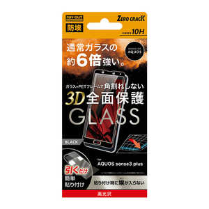 レイアウト AQUOS sense3 plus ガラス 防埃 3D 10H フレーム BK RTAQSE3PFSGBCB レイアウト AQUOS sense3 plus ガラス 防埃 3D 10H フレーム BK RTAQSE3PFSGBCB