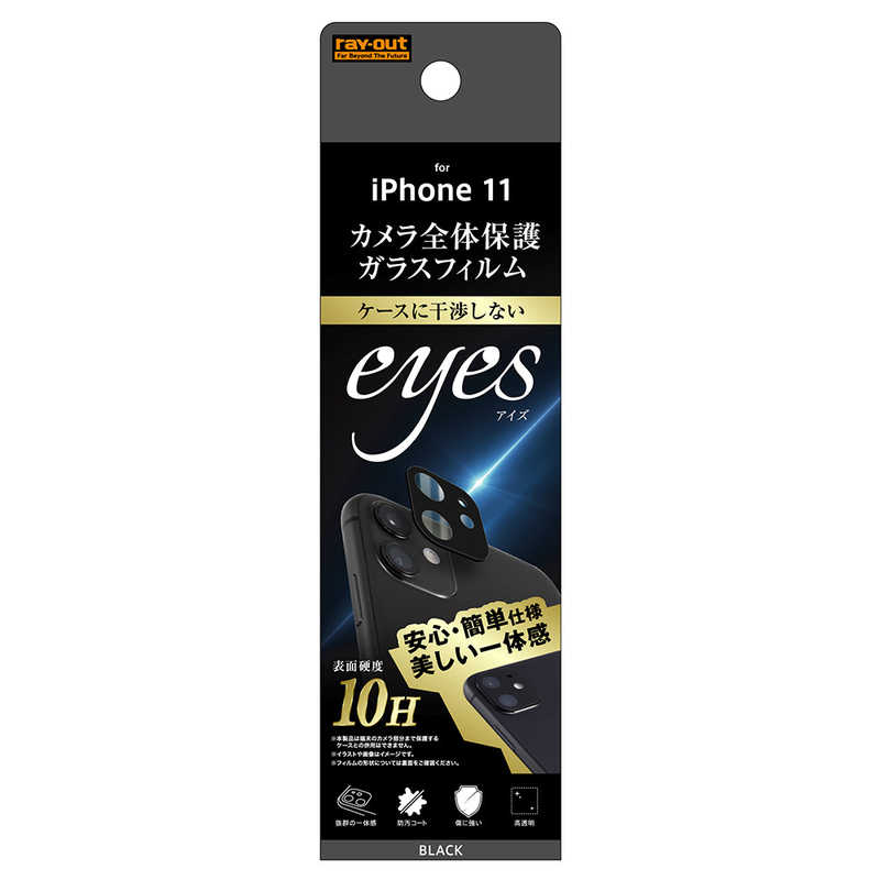 レイアウト レイアウト iPhone 11 ガラスフィルム カメラ eyes/ブラック RTP21FGCAB RTP21FGCAB