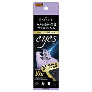 レイアウト iPhone 11 ガラスフィルム カメラ eyes/パープル RTP21FGCAV