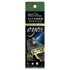 レイアウト iPhone 11 Pro Max/11 Pro ガラスフィルム カメラ eyes/グリーン RTP2322FGCAG レイアウト iPhone 11 Pro Max/11 Pro ガラスフィルム カメラ eyes/グリーン RTP2322FGCAG