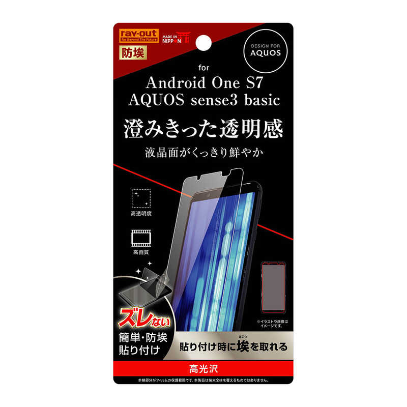 レイアウト レイアウト AQUOSsense3basic/Android One S7 フィルム 指紋防止 RTANS7FA1 RTANS7FA1