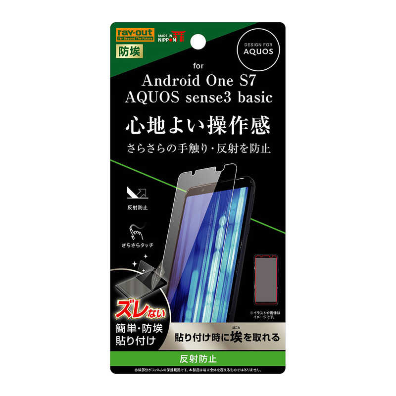 レイアウト レイアウト AQUOSsense3basic/Android One S7 フィルム 指紋防止 RTANS7FB1 RTANS7FB1