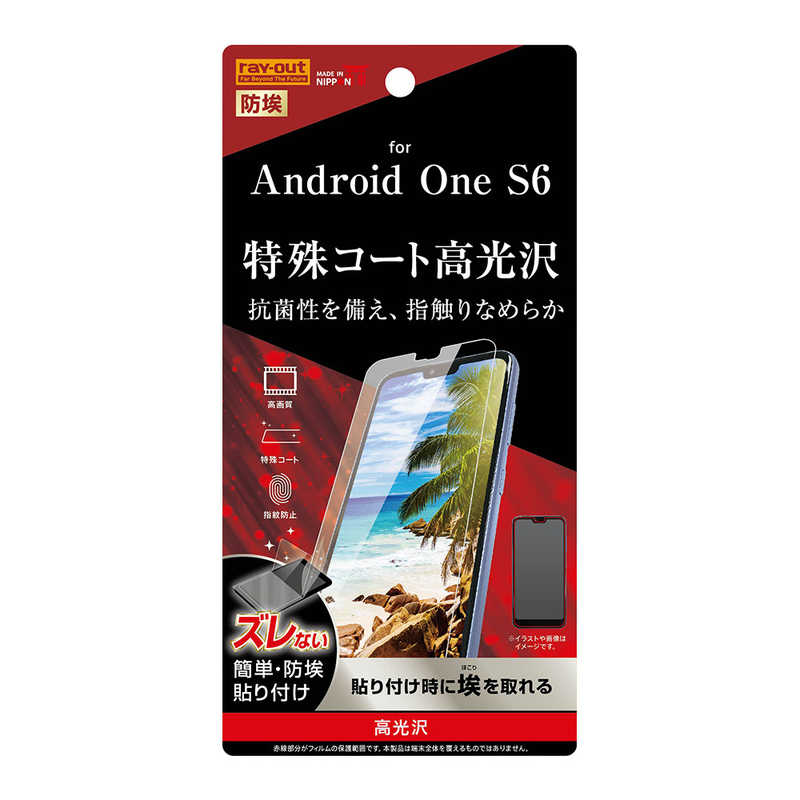 レイアウト Android One S6 液晶保護フィルム 指紋防止 Rtans6fc1 Reshad Edu Af