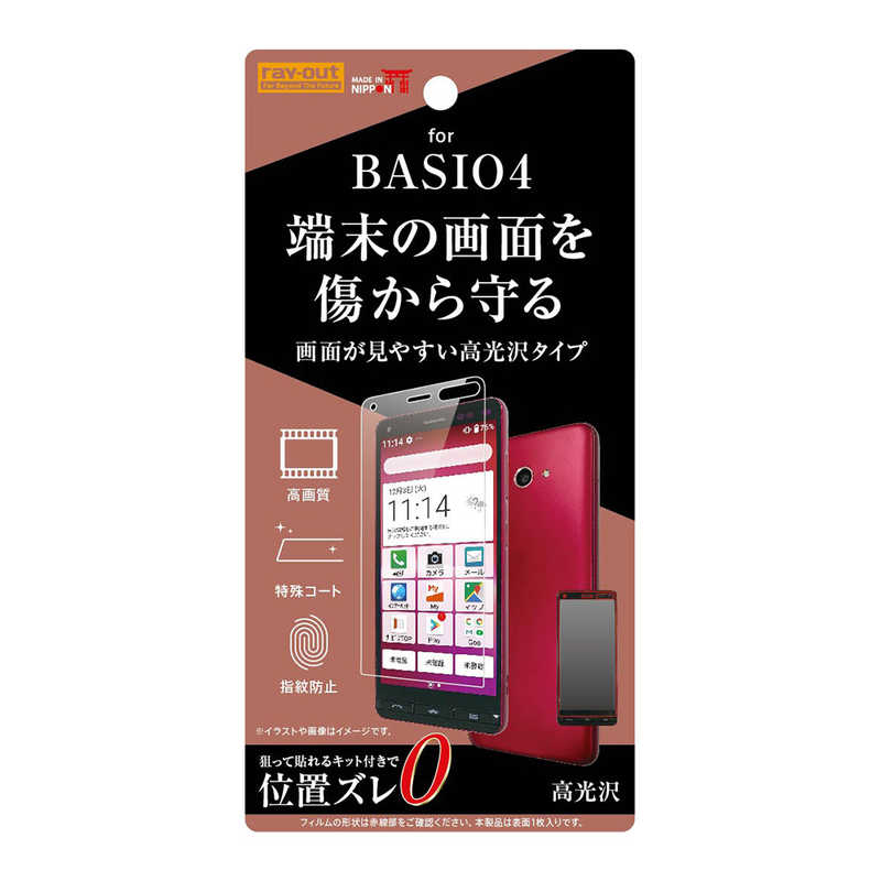 レイアウト レイアウト BASIO 4 フィルム 指紋防止 高光沢 RTBSO4FC1 RTBSO4FC1