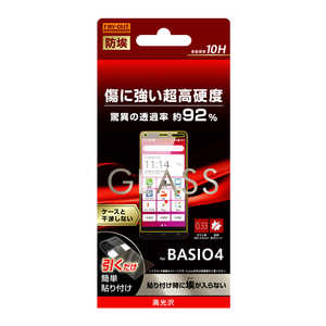レイアウト BASIO 4 ガラスフィルム 防埃 10H 光沢 ソーダガラス RTBSO4FBSCG レイアウト BASIO 4 ガラスフィルム 防埃 10H 光沢 ソーダガラス RTBSO4FBSCG