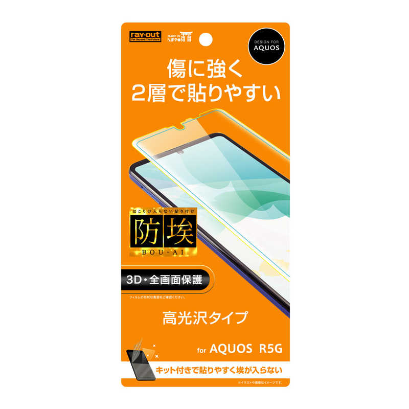 レイアウト レイアウト AQUOS R5G フィルム TPU･PETフルカバー 光沢 RT-AQR5GFT/NPUC RT-AQR5GFT/NPUC