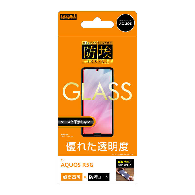 レイアウト レイアウト AQUOS R5G ガラス 防埃 10H 光沢 RT-AQR5GF/BSCG RT-AQR5GF/BSCG
