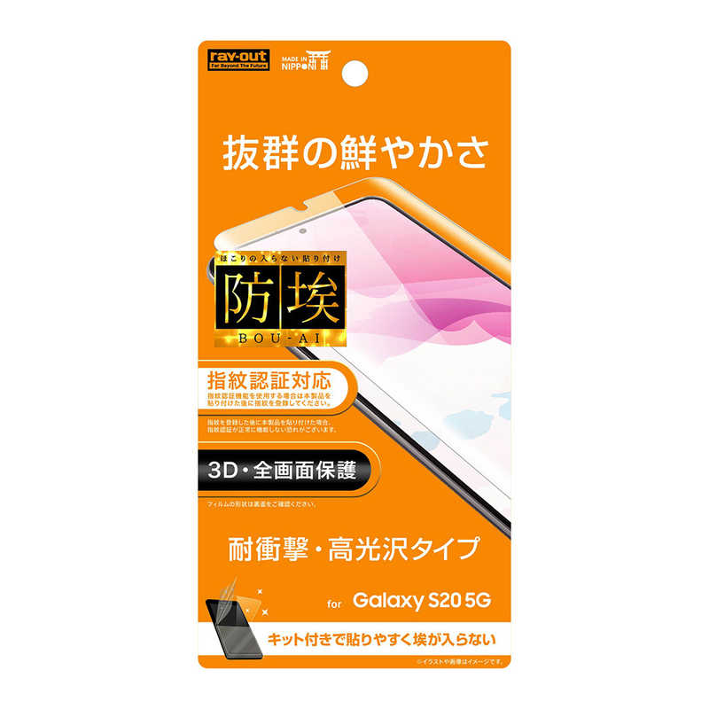 レイアウト レイアウト Galaxy S20 5G フィルム TPUフルカバー 衝撃吸収 光沢 RT-GS205F/WZD RT-GS205F/WZD