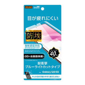 レイアウト Galaxy S20 5G フィルム TPUフルカバー 衝撃吸収 BLカット RT-GS205F/WZM