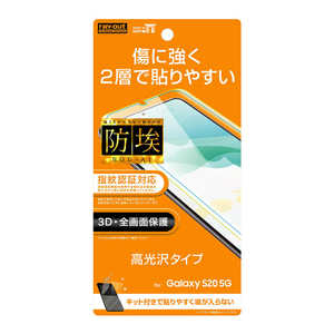 レイアウト Galaxy S20 5G フィルム TPU・PET フルカバー 光沢 RT-GS205FT/NPUC レイアウト Galaxy S20 5G フィルム TPU・PET フルカバー 光沢 RT-GS205FT/NPUC