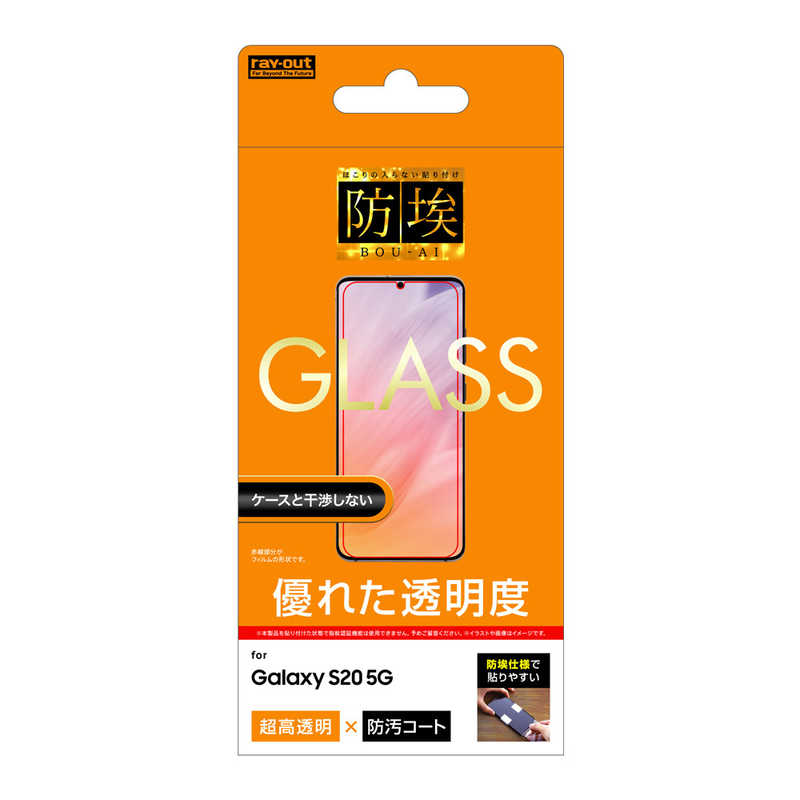 レイアウト レイアウト Galaxy S20 5G ガラス 防埃 10H 光沢 RT-GS205F/BSCG RT-GS205F/BSCG