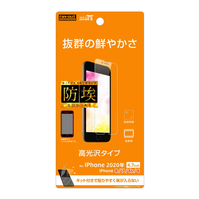 レイアウト レイアウト iPhone SE 第3世代/第2世代/8/7専用 フィルム 光沢 RT-P25F/A1 RT-P25F/A1