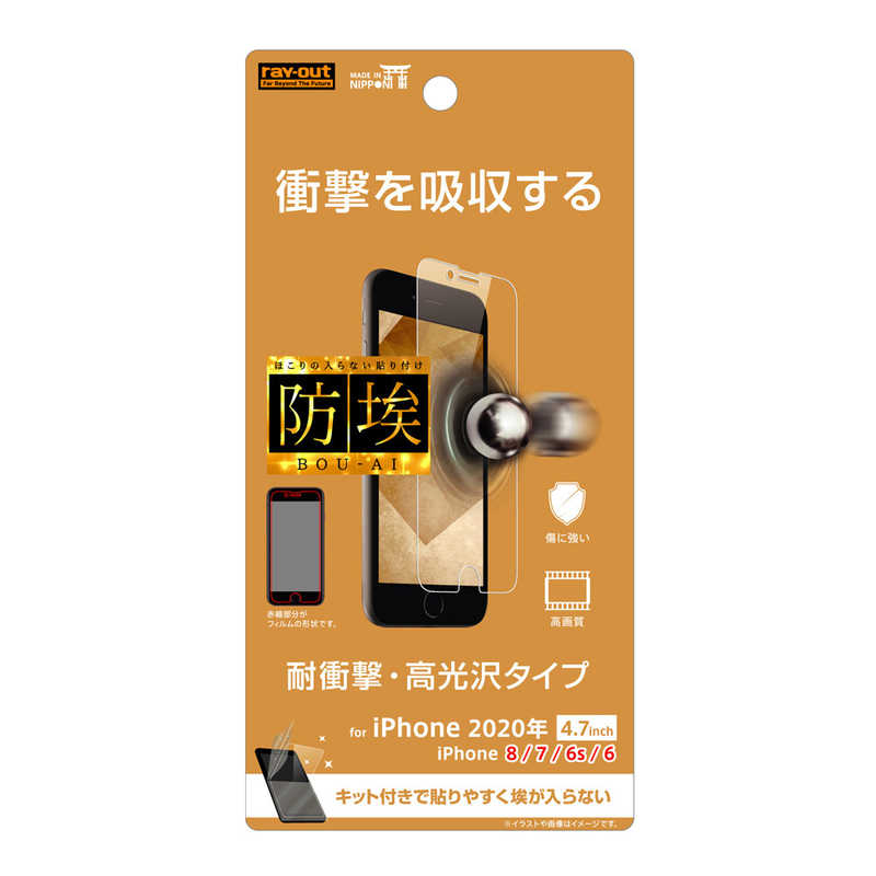 レイアウト レイアウト iPhone SE 第3世代/第2世代/8/7専用 フィルム 衝撃吸収 光沢 RT-P25F/DA RT-P25F/DA