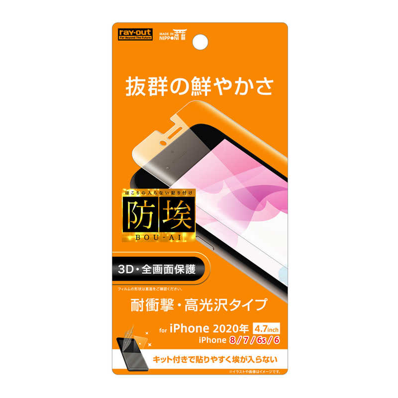 レイアウト レイアウト iPhone SE 第3世代/第2世代/8/7専用 TPUフィルム 衝撃吸収 光沢 RT-P25F/WZD RT-P25F/WZD