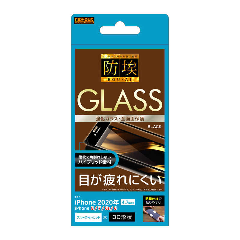 レイアウト レイアウト iPhone SE 第3世代/第2世代/8/7専用 フレームガラス(全面3D) BK BLカット RT-P25FSG/BMB RT-P25FSG/BMB