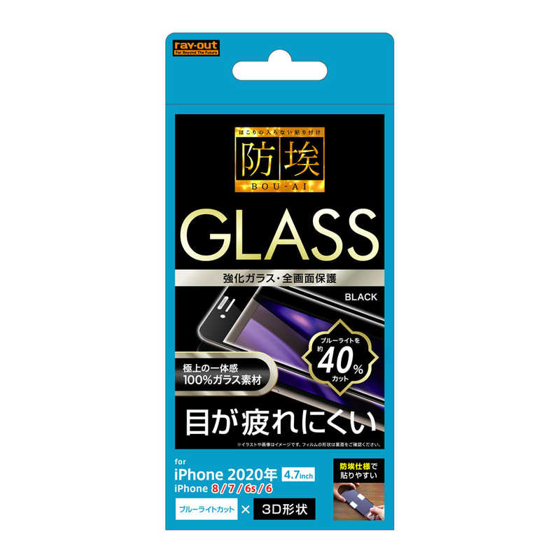 レイアウト レイアウト iPhone SE 第3世代/第2世代/8/7専用 オールガラス(全面3D) BK BLカット RT-P25RFG/BMB RT-P25RFG/BMB