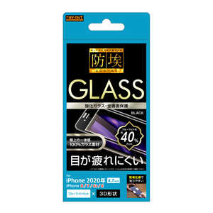 レイアウト iPhone SE 第3世代/第2世代/8/7専用 オールガラス(全面3D) BK BLカット RT-P25RFG/BMB レイアウト iPhone SE 第3世代/第2世代/8/7専用 オールガラス(全面3D) BK BLカット RT-P25RFG/BMB