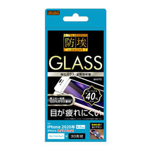 レイアウト iPhone SE 第3世代/第2世代/8/7専用 オールガラス(全面3D) WH BLカット RT-P25RFG/BMW レイアウト iPhone SE 第3世代/第2世代/8/7専用 オールガラス(全面3D) WH BLカット RT-P25RFG/BMW