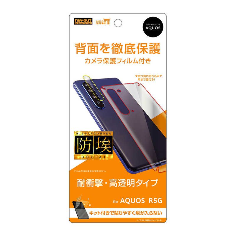 レイアウト レイアウト AQUOS R5G フィルム 背面 衝撃吸収 カメラフィルム付 光沢 RT-AQR5GF/WBDC RT-AQR5GF/WBDC