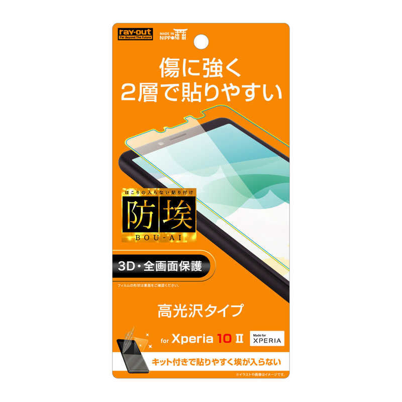 レイアウト レイアウト Xperia 10 II フィルム TPU PET フィルム 光沢 RT-RXP10FT/NPUC RT-RXP10FT/NPUC