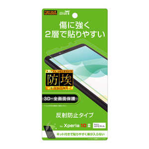 レイアウト Xperia 10 II フィルム TPU PET フィルム 反射防止 RT-RXP10FT/NPUH レイアウト Xperia 10 II フィルム TPU PET フィルム 反射防止 RT-RXP10FT/NPUH