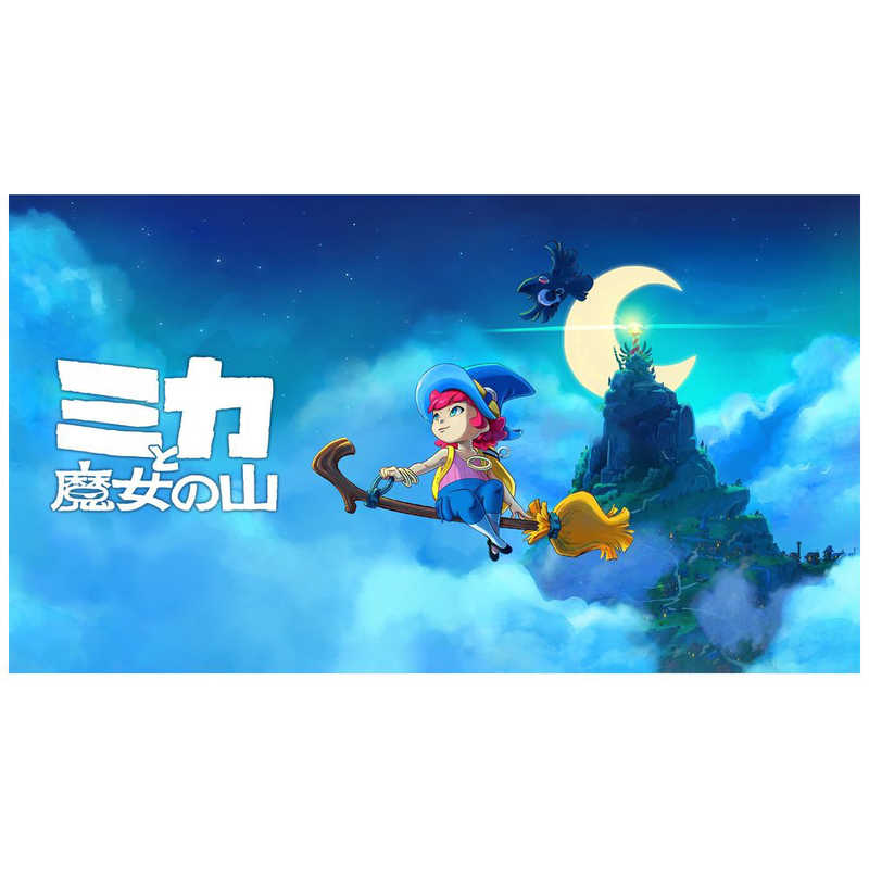 ピッキー ピッキー Switchゲームソフト ミカと魔女の山  