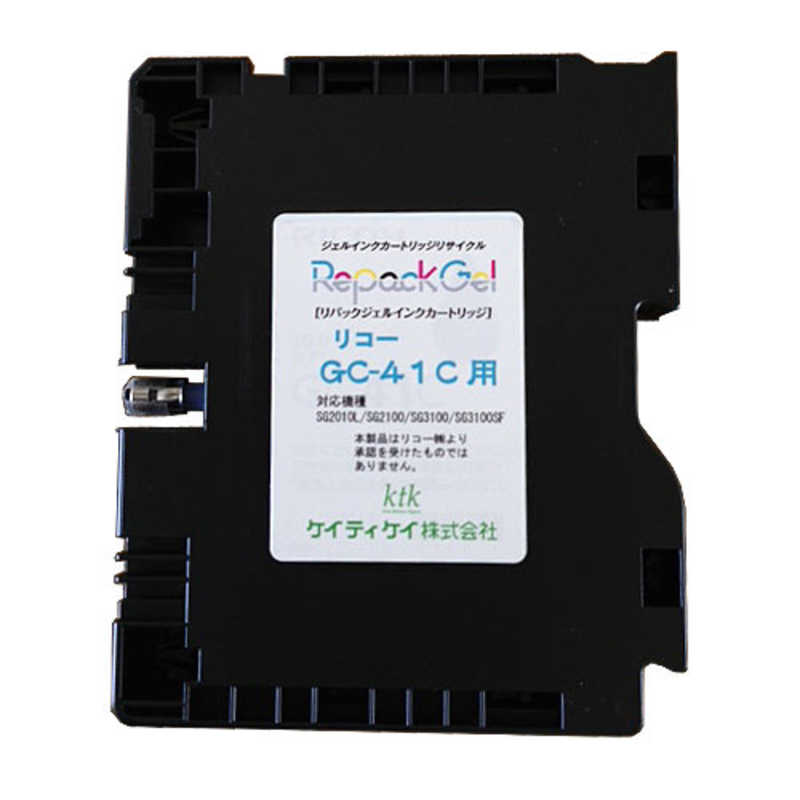 ケイティケイ ケイティケイ リパックインク(リサイクル) 【RICOH対応】 GC41C シアン HWIA613 HWIA613