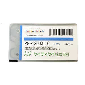 ケイティケイ リパックインク(リサイクル) 【Canon対応】 PGI-1300XLC シアン HWIR132