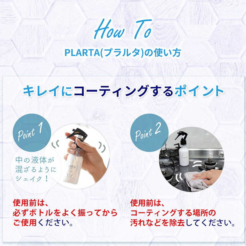 キュービックスクエア キュービックスクエア PLARTA プラルタ 120ml イオンコーティング剤 防汚・撥水  