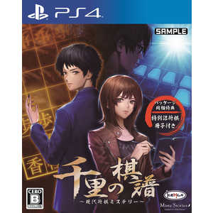KEMCO PS4ゲームソフト 千里の棋譜 ~現代将棋ミステリー~ PLJM-16552 KEMCO PS4ゲームソフト 千里の棋譜 ~現代将棋ミステリー~ PLJM-16552