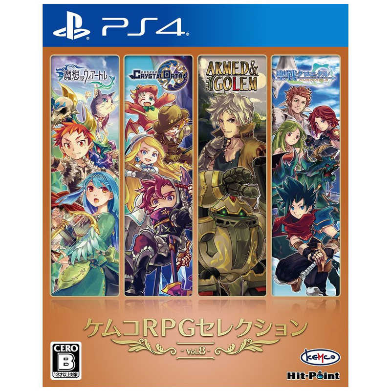 コトブキソリューション Ps4ゲームソフト ケムコrpgセレクション Vol 8 の通販 カテゴリ ゲーム コトブキソリューション 家電通販のコジマネット 全品代引き手数料無料