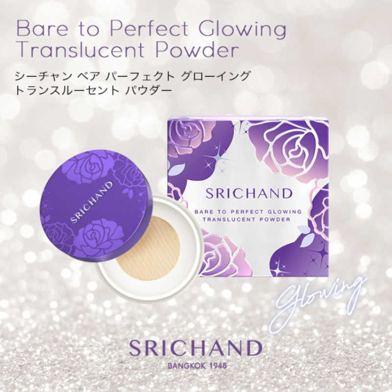日本機能性コスメ 日本機能性コスメ SRICHAND(シーチャン)Bareパーフェクトグローイングトランスルーセントパウダー10g  