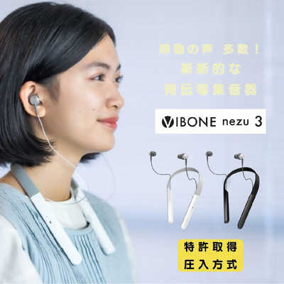 ソリッドソニック 骨伝導集音器 Vibone nezu 3 ブラック の通販