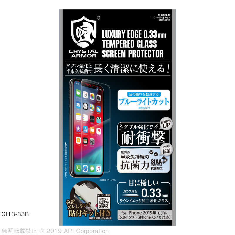アピロス アピロス iPhone 11 Pro 5.8インチ 抗菌耐衝撃ガラス ブルーライトカット 0.33mm GI13-33B GI13-33B