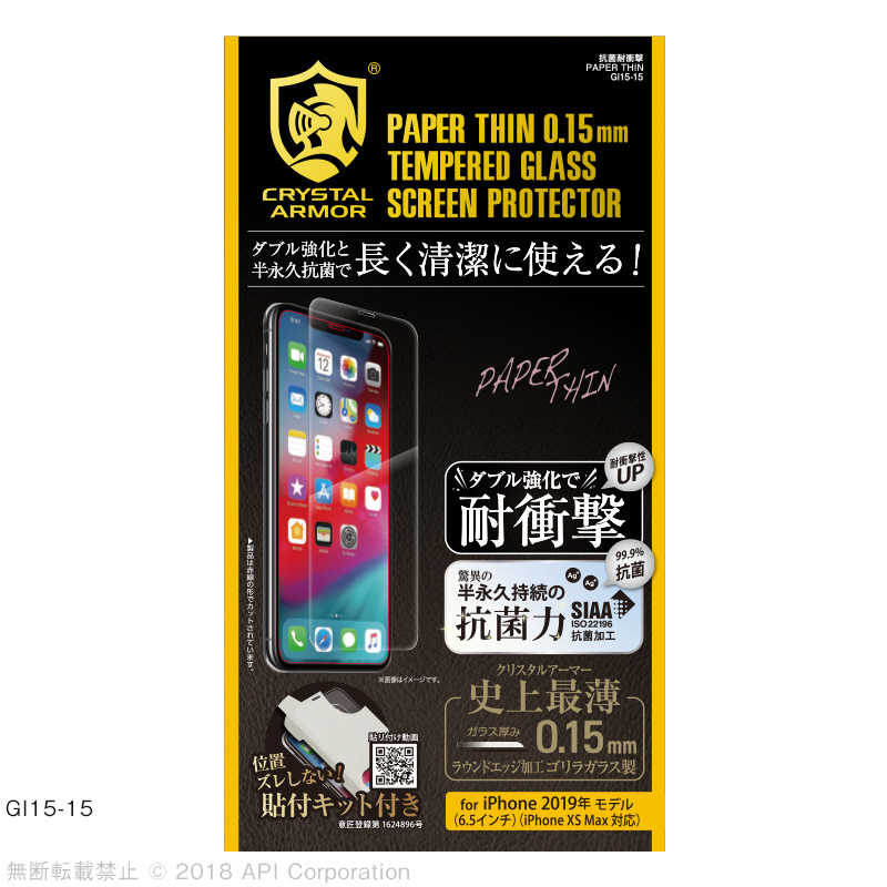 アピロス アピロス iPhone 11 Pro Max 6.5インチ 抗菌耐衝撃ガラス PAPER THIN 0.15mm GI15-15 GI15-15