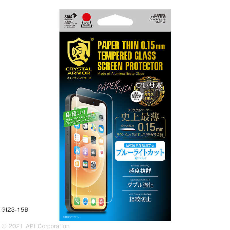 アピロス アピロス iPhone 13 mini対応 5.4インチ 抗菌耐衝撃ガラス 超薄 ブルーライトカット 0.15mm Crystal Armor GI2315B GI2315B