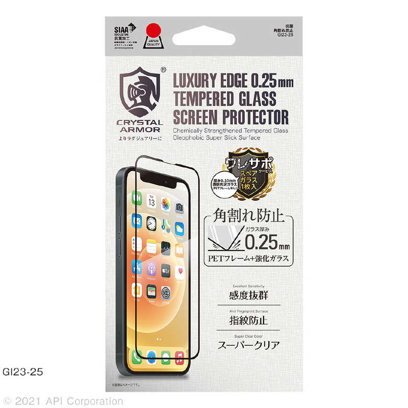 アピロス アピロス iPhone 13 mini対応 5.4インチ 抗菌強化ガラス 角割れ防止 0.25mm Crystal Armor GI2325 GI2325