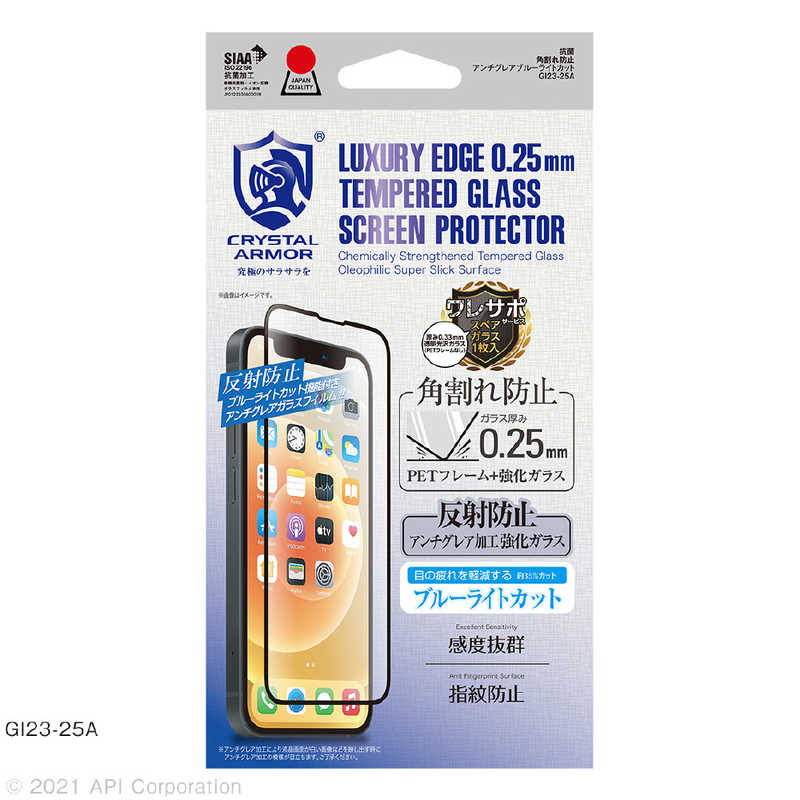 アピロス アピロス iPhone 13 mini対応 5.4インチ 抗菌強化ガラス 角割れ防止 アンチグレア ・ブルーライトカット 0.25mm Crystal Armor GI2325A GI2325A