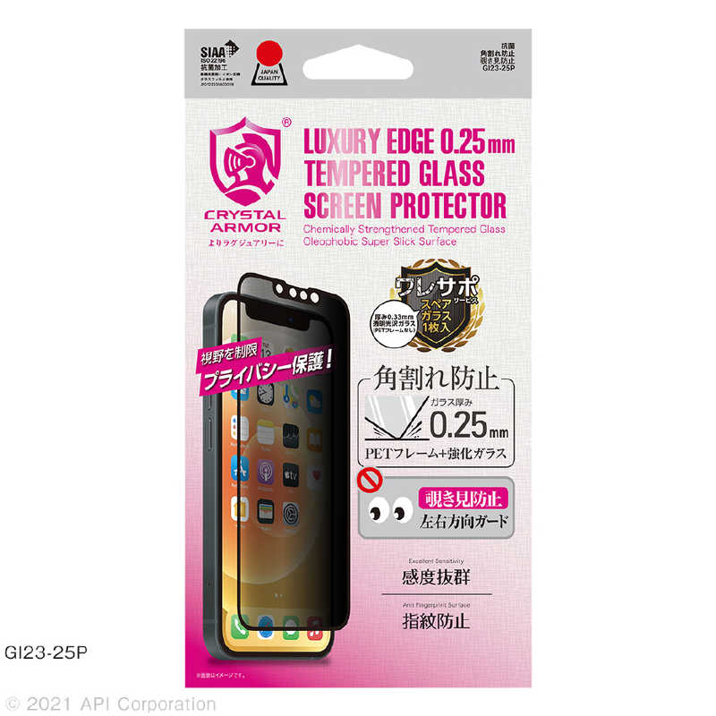 アピロス アピロス iPhone 13 mini対応 5.4インチ 抗菌強化ガラス 角割れ防止 覗き見防止 0.25mm Crystal Armor GI2325P GI2325P