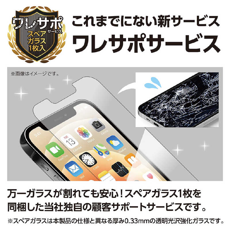 アピロス アピロス iPhone 13 mini対応 5.4インチ 耐衝撃ガラス 0.33mm Crystal Armor GI2333 GI2333