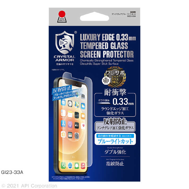 アピロス アピロス iPhone 13 mini 耐衝撃ガラス アンチグレア ・ブルーライトカット 0.33mm Crystal Armor GI2333A GI2333A