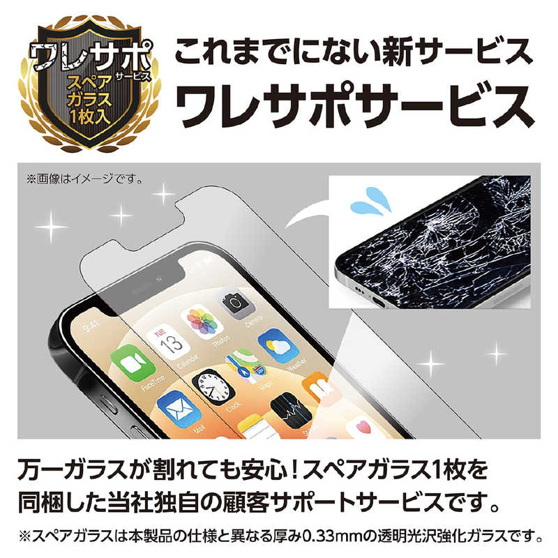 アピロス アピロス iPhone 13 mini 耐衝撃ガラス ブルーライトカット 0.33mm Crystal Armor GI2333B GI2333B