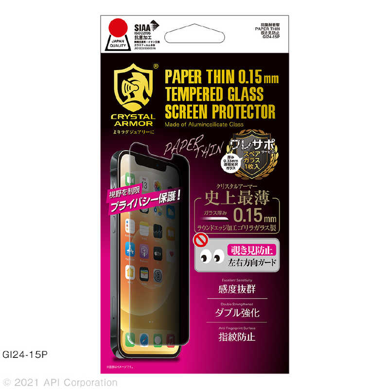 アピロス アピロス iPhone2021 6.1inch 2眼･3眼抗菌耐衝撃ガラス 超薄 覗き見防止 0.15mm Crystal Armor GI2415P GI2415P